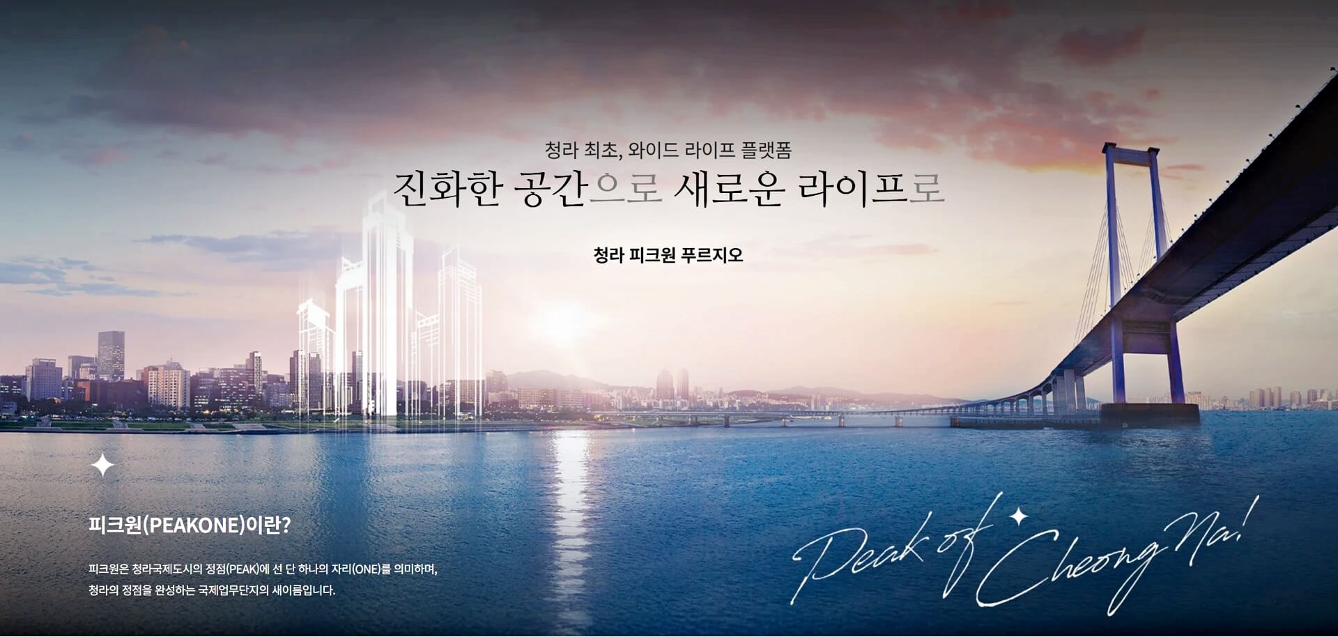 청라 피크원 푸르지오